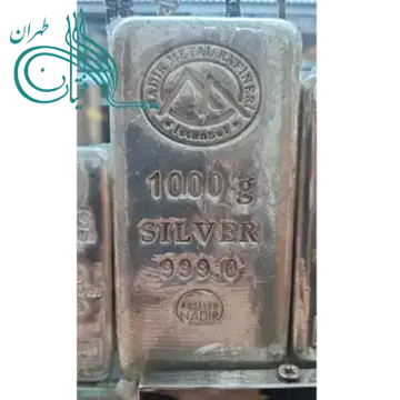 شمش نقره  عیار 999  یک کیلویی - برند ندیر ترکیه