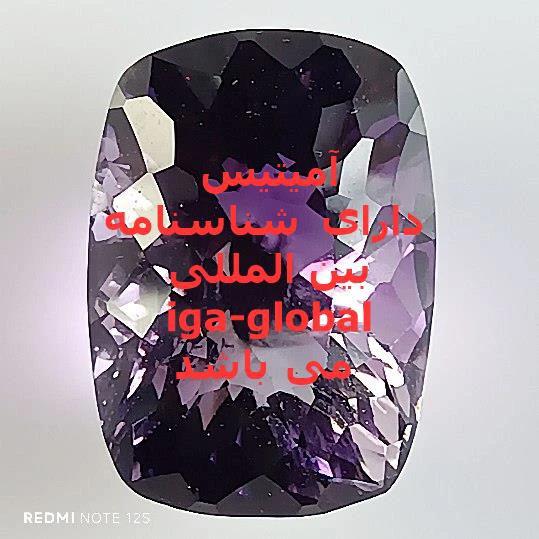 آمیتیس گرید +AAA وزن 48.5 قیراط با شناسنامه بین المللی iga-global