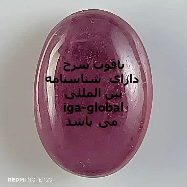 یاقوت سرخ گرید AA وزن 4.45 قیراط با شناسنامه بین المللی iga-global