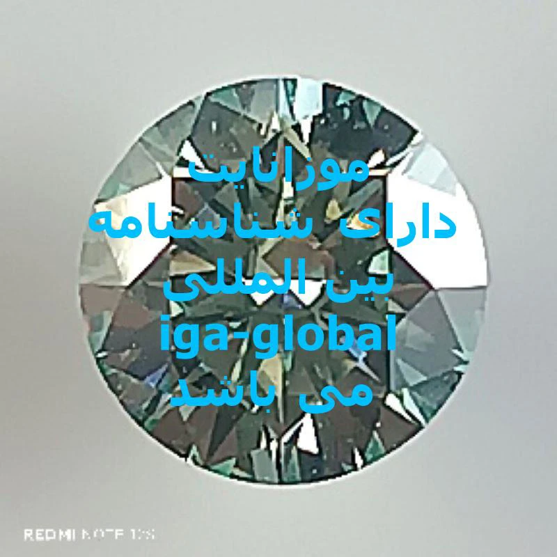 موزانایت گرید AAA+ وزن 1.1 قیراط با شناسنامه بین المللی iga-global