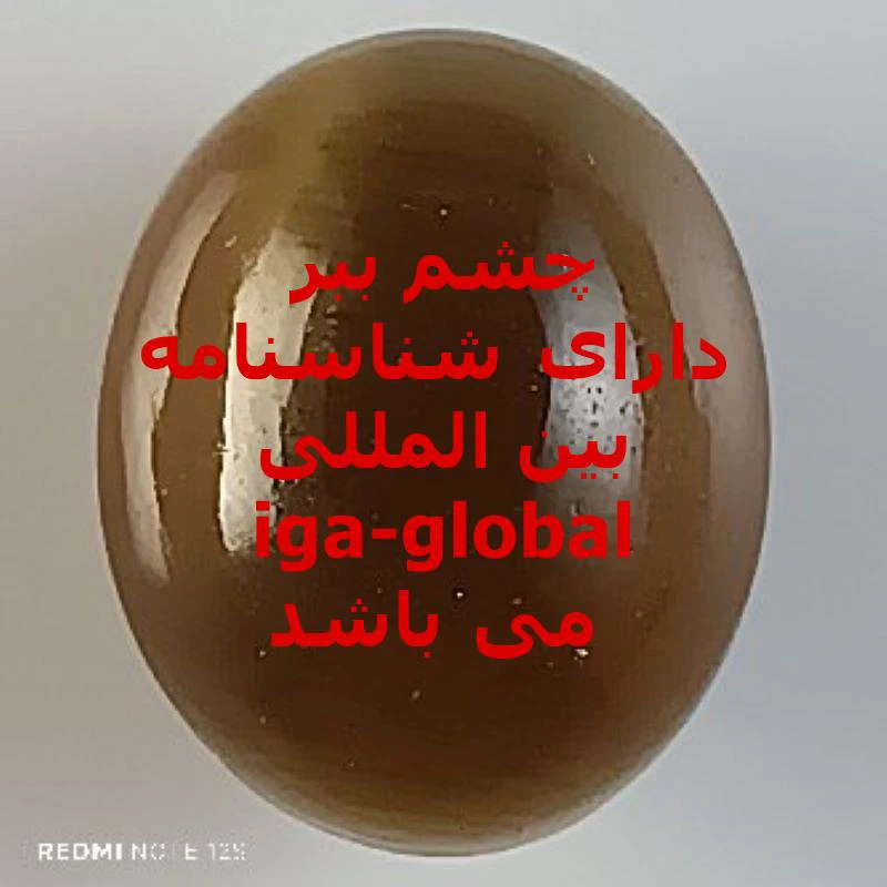 چشم ببر گرید A وزن 7.75 قیراط با شناسنامه بین المللی iga-global