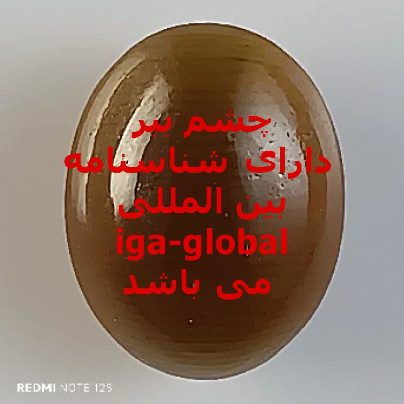 چشم ببر گرید A وزن 5.35 قیراط با شناسنامه بین المللی iga-global